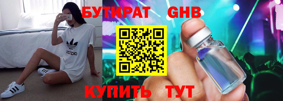 Миллерово  БУТИРАТ  Вход с VPN  БУТИРАТ GHB 