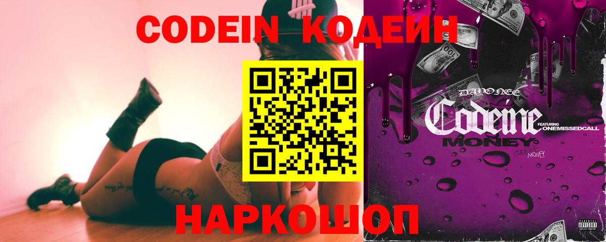 Кодеин напиток Lean (лин) Миллерово