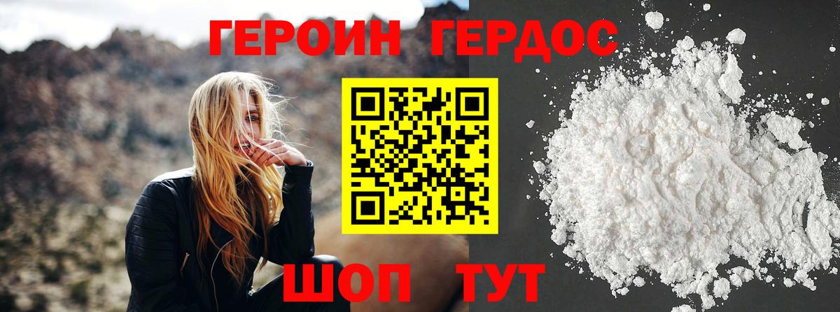 Героин Миллерово