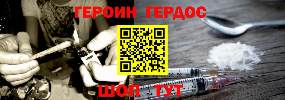 ГЕРОИН  Вход с VPN  Миллерово  Героин афганец 